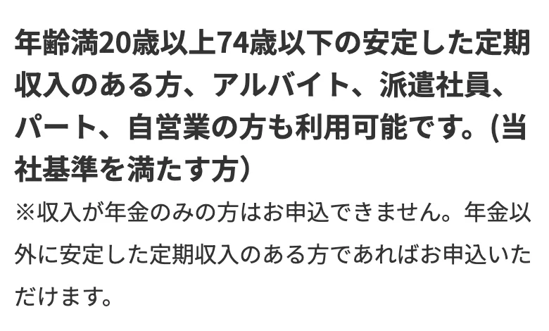 SMBCモビット公式「お申込いただける方」（2026年10月11日に撮影）