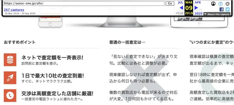 インターネットアーカイブに残る、2019年3月9日の「Ullo(ウーロ)」のページ