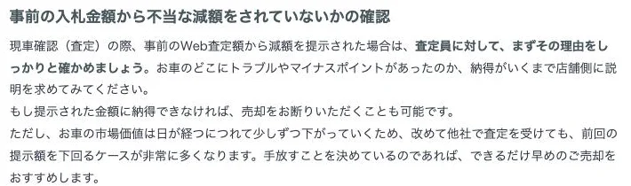 MOTA車買取のよくある質問「買取店とのやり取りで注意すること」（2026年10月4日）