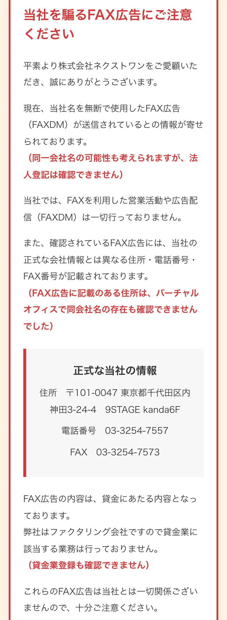 ネクストワン公式トップ(2026年10月11日に撮影)