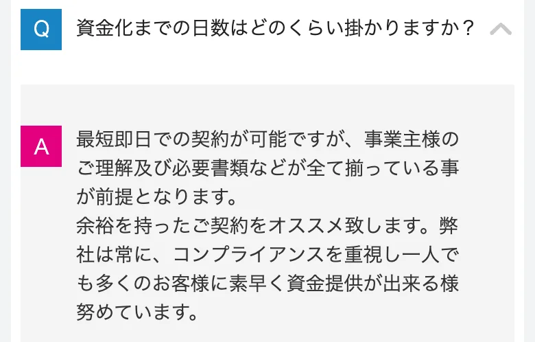 株式会社No.1公式「よくあるご質問」（2026年10月11日に撮影）