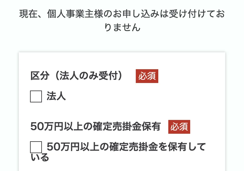 株式会社No.1公式（申し込みのページ）の申し込み欄（2026年10月11日に撮影）
