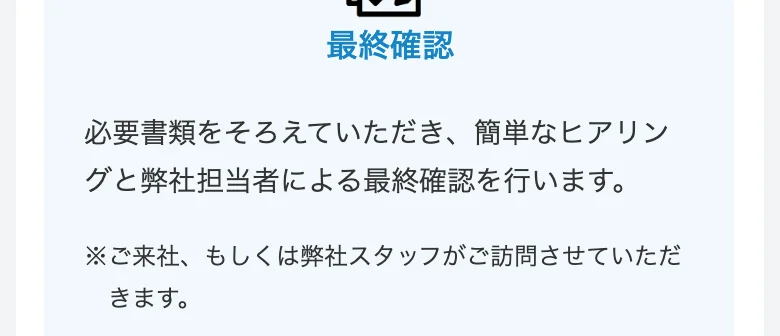 株式会社No.1公式「ご契約までの流れ」（2026年10月11日に撮影）