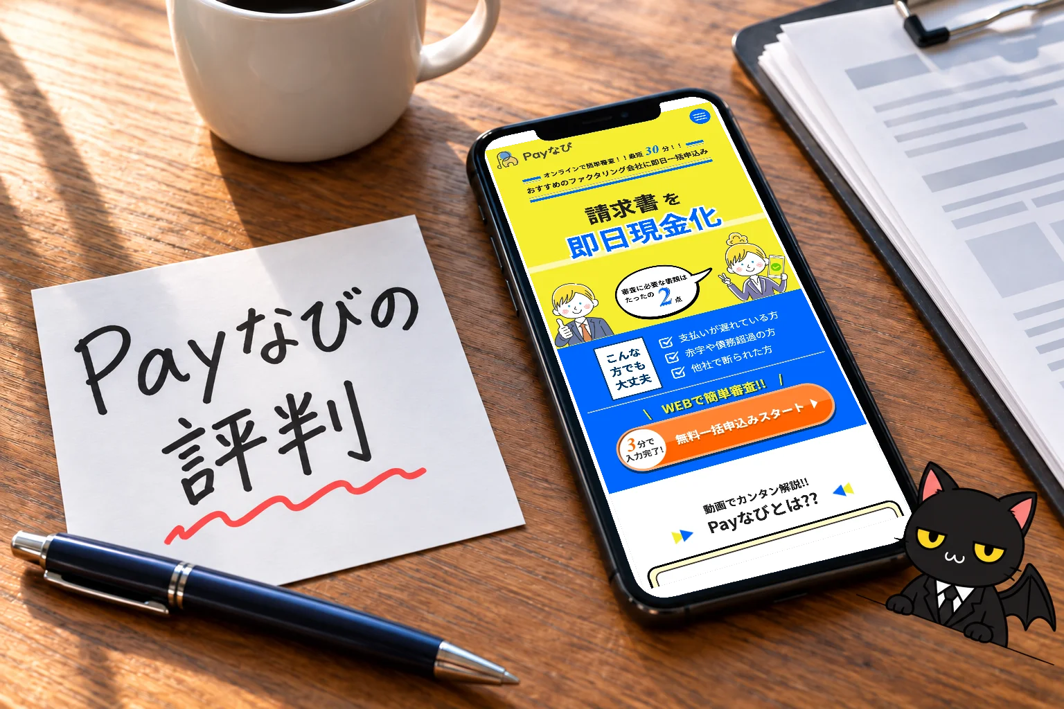 Payなびの評判