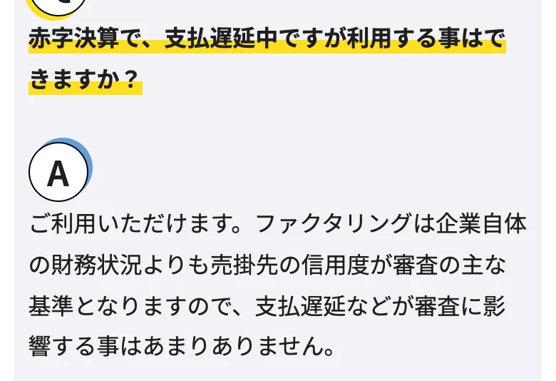 Payなび公式「よくある質問」(2026年10月11日に撮影)