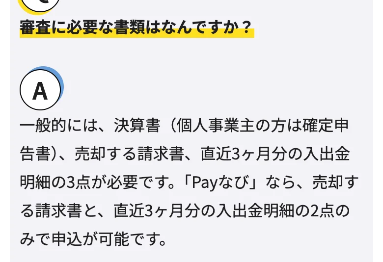 Payなび公式「よくある質問」(2026年10月11日に撮影)