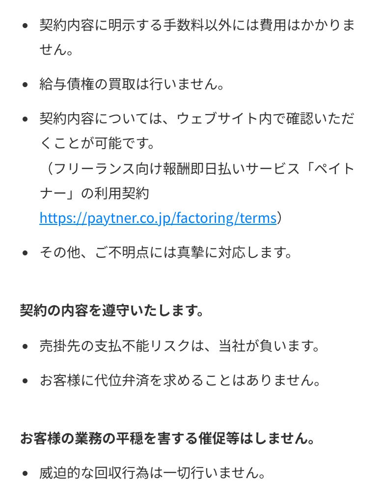 ペイトナー公式「安心してご利用いただくための取り組み」（2026年10月12日に撮影）