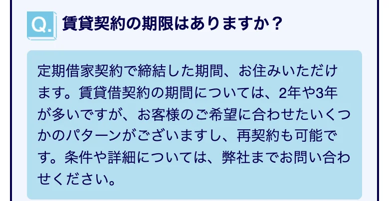ピタットハウス淀屋橋店「よくある質問」（2026年10月11日に撮影）