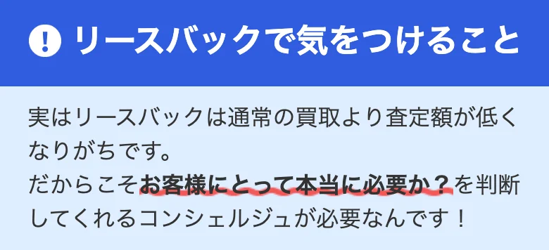 ピタットハウス淀屋橋店「リースバックで気をつけること」（2026年10月11日に撮影）
