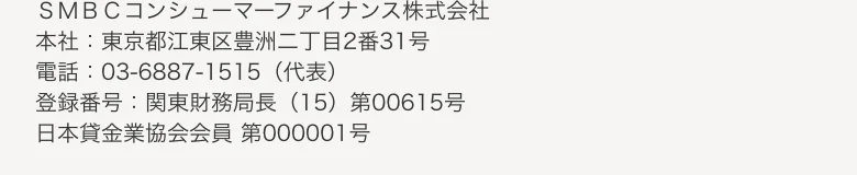 プロミス公式（サイトの下の表記）（2026年10月11日に撮影）