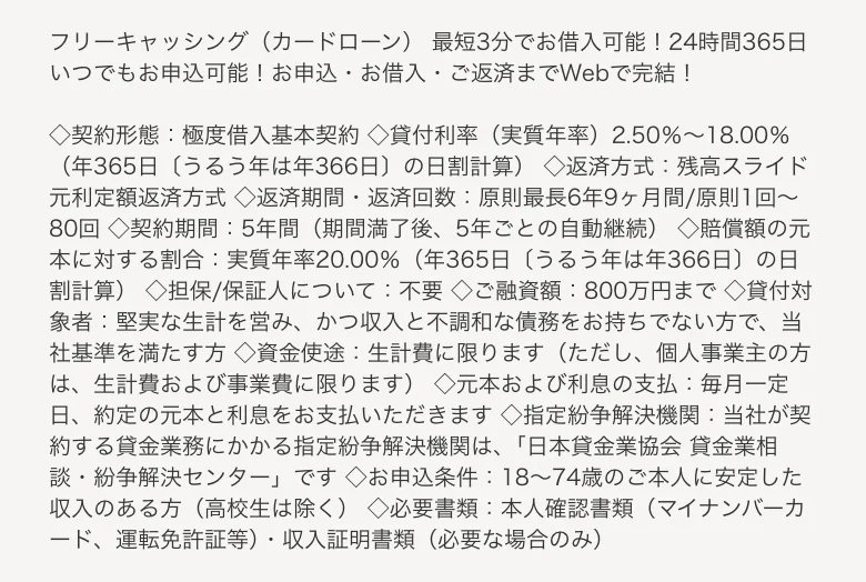 プロミス公式（サイトの下の貸付条件）（2026年10月11日に撮影）