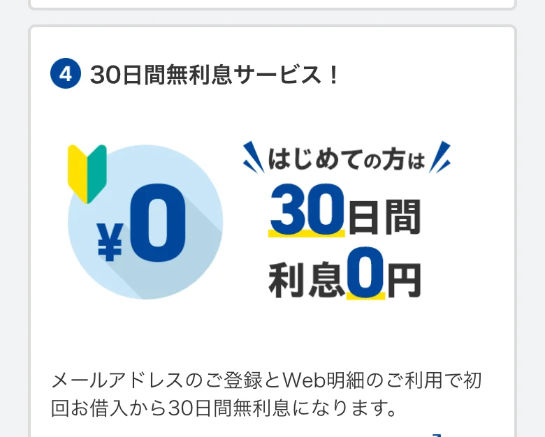 プロミス公式（トップ）の「30日間無利息サービス」（2026年10月11日に撮影）