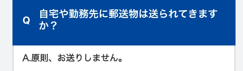 プロミス公式（トップ）の「よくあるご質問」（2026年10月11日に撮影）
