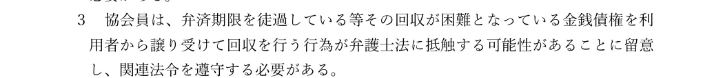 OFAファクタリング自主ガイドライン 細則第5条第3項（2023年3月31日公表のPDF）