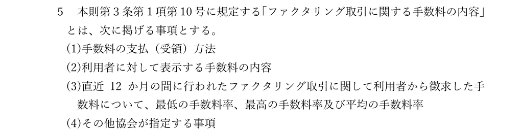 OFAファクタリング自主ガイドライン 細則第4条第5項（2023年3月31日公表のPDF）