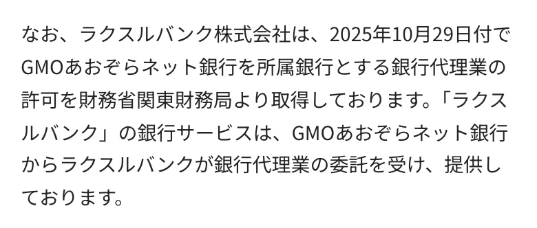 ラクスルの発表「ラクスルバンク」正式開始（2025年11月27日）