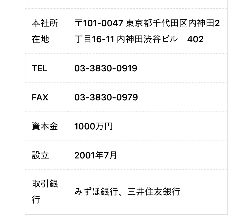三共サービス公式「会社概要」(2026年10月11日に撮影・本社所在地より下)