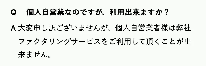 三共サービス公式「よくある質問」(2026年10月11日に撮影)