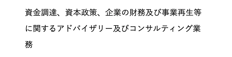 同じページの「事業内容」（2026年10月11日に撮影）