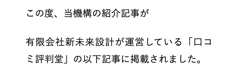日本中小企業金融サポート機構公式「お知らせ」2026年4月24日（2026年10月11日に撮影）
