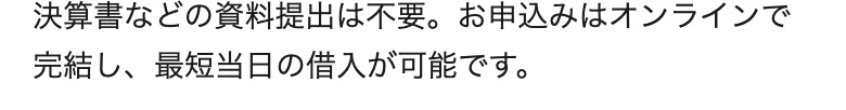 ドコモSMTBネット銀行公式「事業性融資dayta」（2026年10月11日に撮影）
