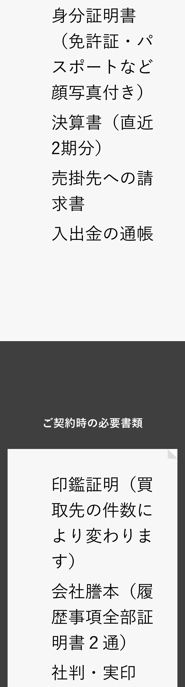 エスコム公式「必要書類」(2026年10月11日に撮影)