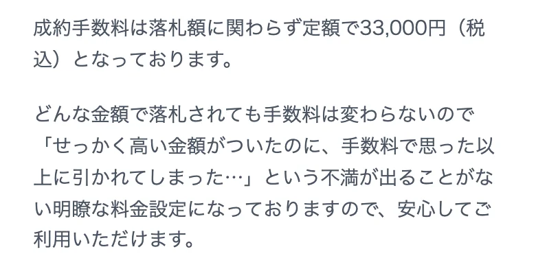 セルカ公式「オークションにかかる手数料」(2026年10月11日に撮影)