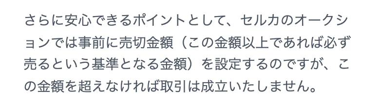 セルカ公式「オークションにかかる手数料」(2026年10月11日に撮影)