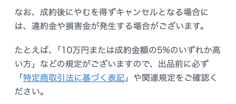 セルカ公式「オークションにかかる手数料」(2026年10月11日に撮影)