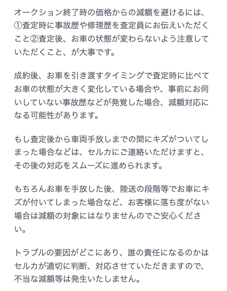 セルカ公式「オークションにかかる手数料」(2026年10月11日に撮影)