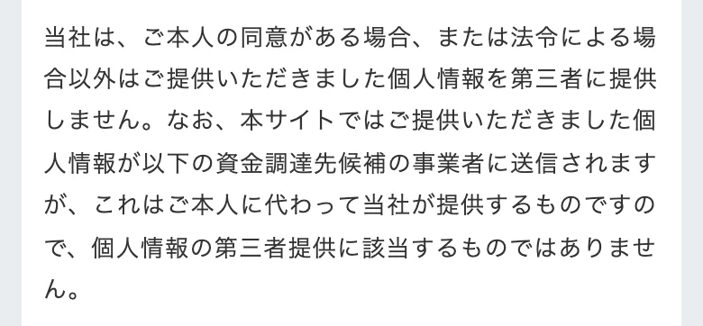 資金調達プロ公式「プライバシーポリシー」（2026年10月10日に撮影）