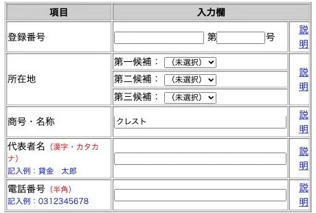 金融庁の検索画面。「商号・名称」に「クレスト」と入れた