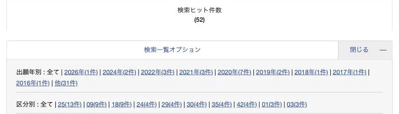 J-PlatPatの商標検索。読み「ハリス」で52件。区分の多い順に第36類は出てこない（2026年10月4日）