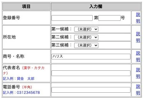 金融庁の検索画面。「商号・名称」に「ハリス」と入れた