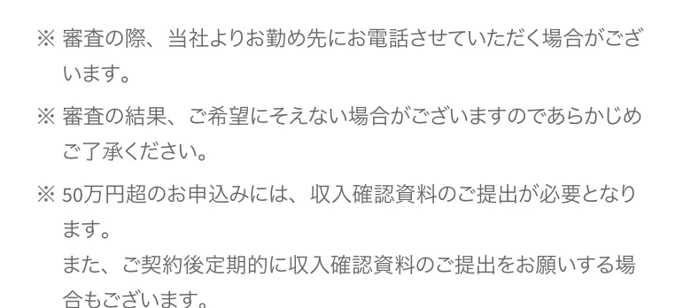 スルガ銀行公式「カードローン 商品概要」の注意書き(2026年10月11日に撮影)