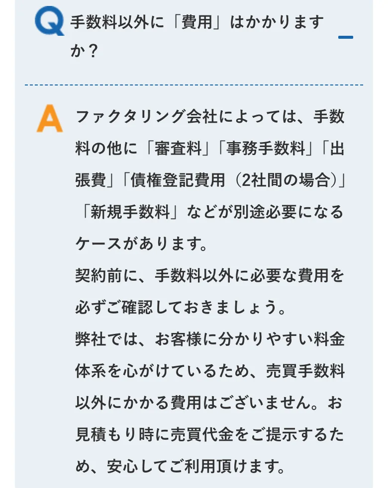 トップ・マネジメント公式「よくある質問」（2026年10月11日に撮影）