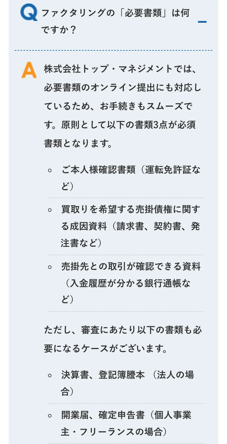 トップ・マネジメント公式「よくある質問」（2026年10月11日に撮影）