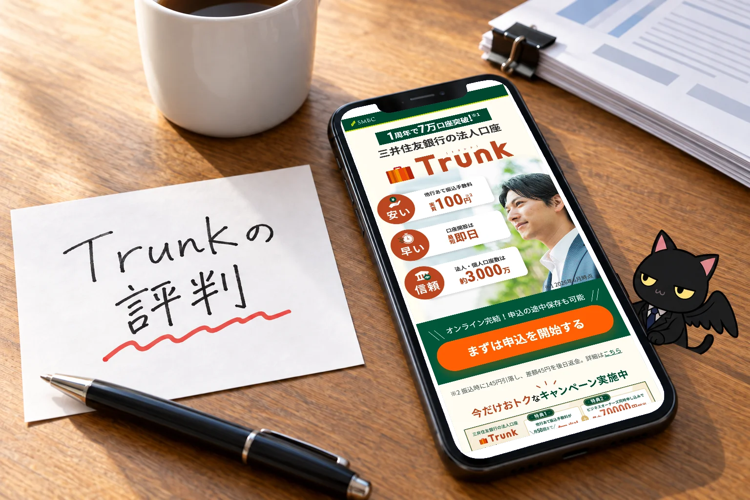 Trunkの評判