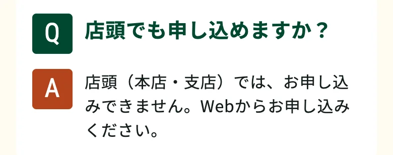同じページの「よくあるご質問」(2026年10月11日に撮影)