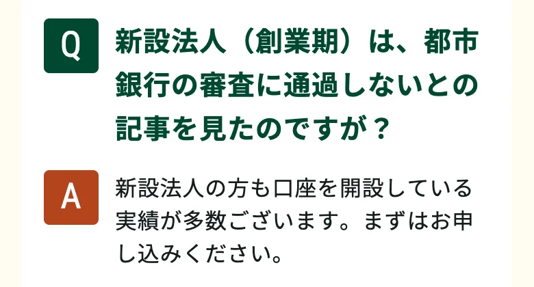 三井住友銀行公式(法人口座「Trunk」の申し込みのページ)の「よくあるご質問」(2026年10月11日に撮影)