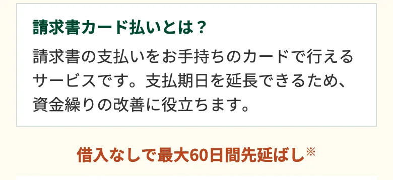 三井住友銀行公式(法人口座「Trunk」の申し込みのページ)(2026年10月11日に撮影)