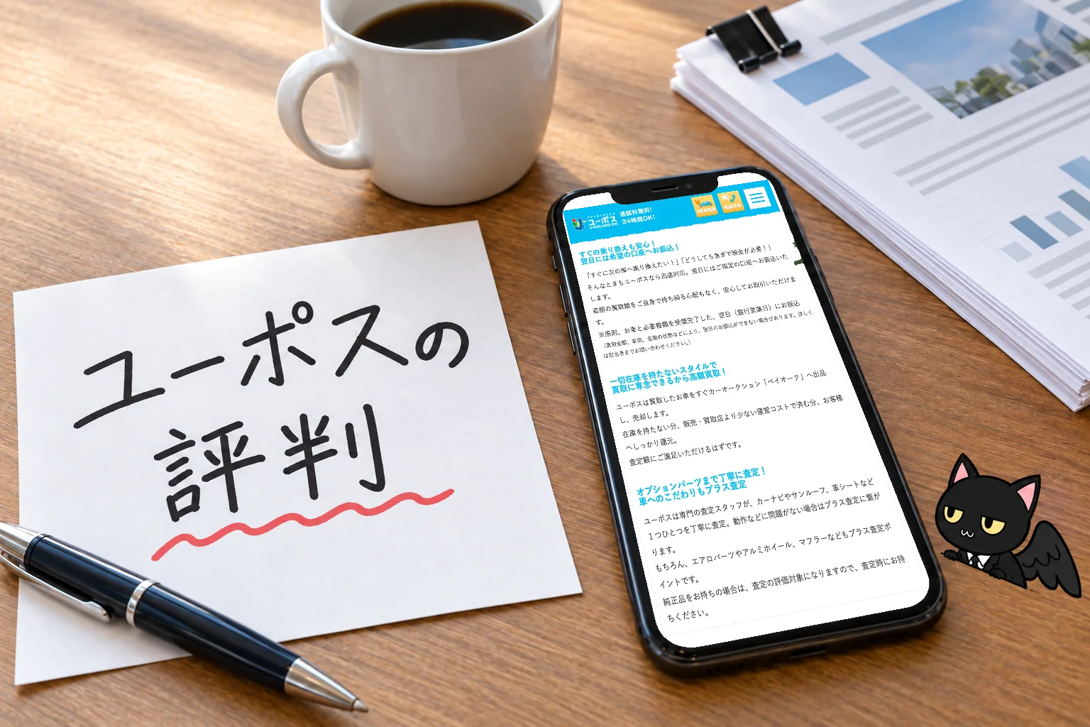 ユーポスの評判