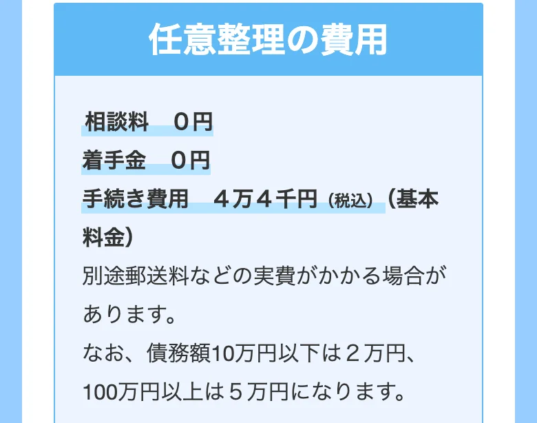 ホワイトリーガル公式トップ「通常料金の参考例」（2026年10月11日に撮影）