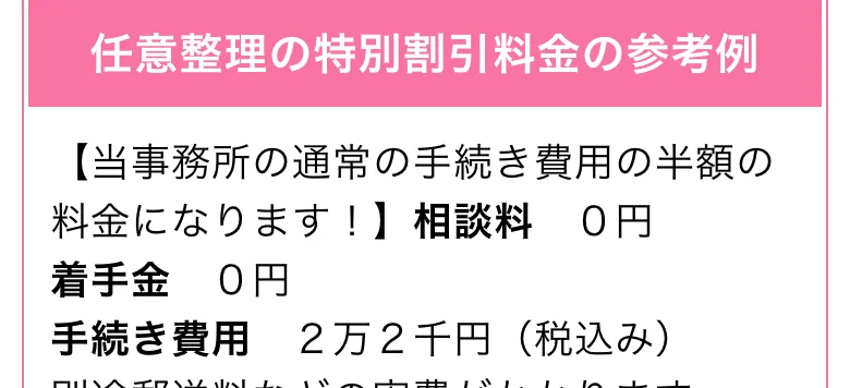 ホワイトリーガル公式「料金案内」（2026年10月11日に撮影）