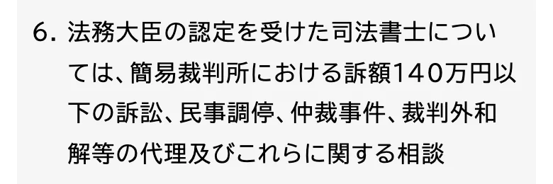 日本司法書士会連合会「司法書士の業務」（2026年10月11日に撮影）