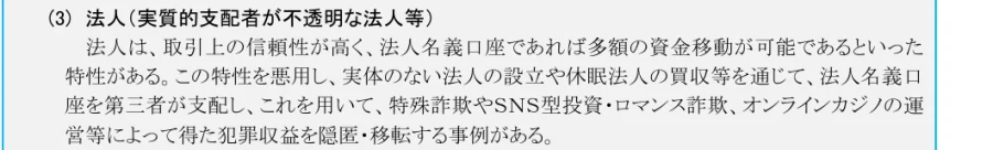 同じ調査書の「法人（実質的支配者が不透明な法人等）」（3ページ）