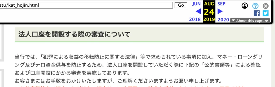 インターネットアーカイブに残る、2019年8月24日の記録。最初の一文が書き変わっている