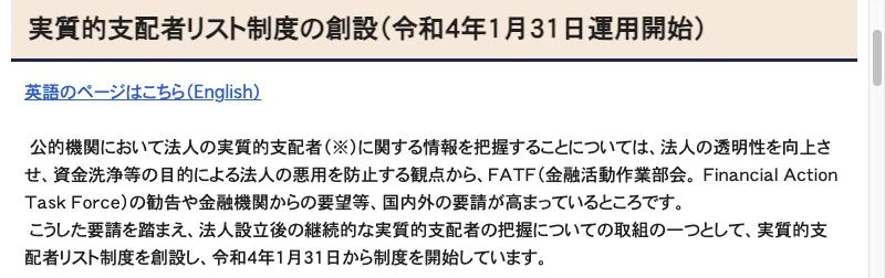 法務省「実質的支配者リスト制度の創設（令和4年1月31日運用開始）」（2026年10月9日に撮影）