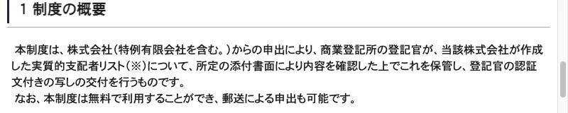 同じページの「制度の概要」。無料で、郵送でも申し出られると書かれている