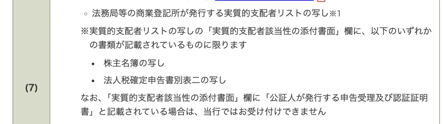 ゆうちょ銀行「法人口座を開設されるお客さまへ」の、実質的支配者の書類の欄（2026年10月9日に撮影）